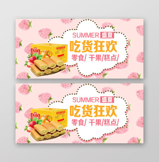 粉色可爱517盛夏吃货节零食干果糕点宣传海报517吃货节